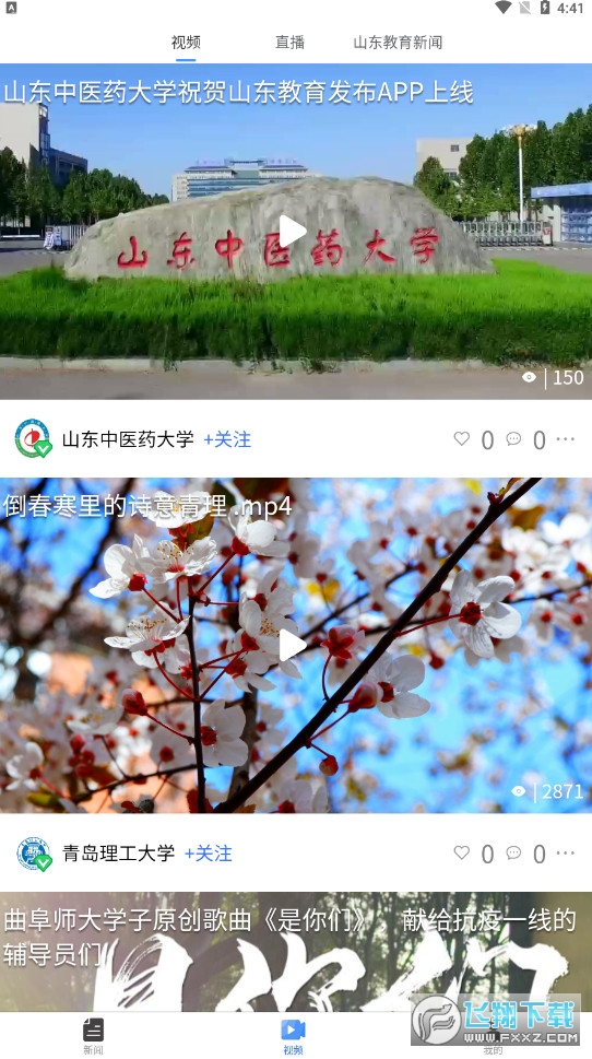 山东教育发布软件