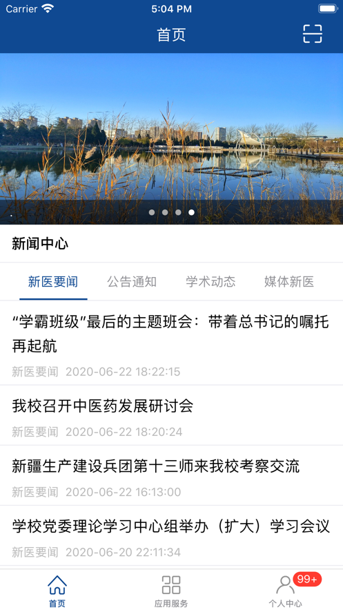 i新医(新乡医学院)app最新版