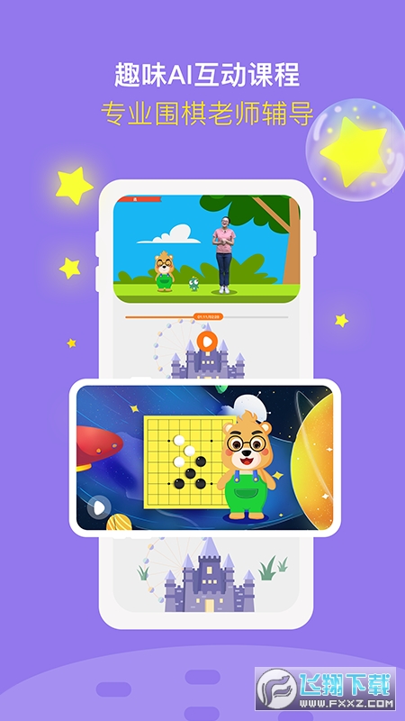 弈小熊围棋app