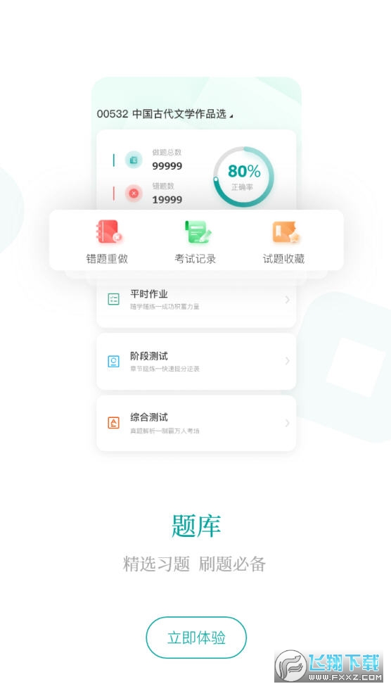 春华网校app官方版