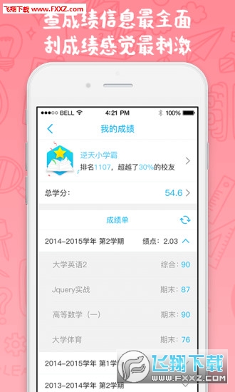 奕报告查成绩app