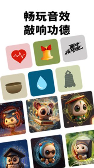 电子木鱼App下载 电子木鱼(静心解压) for android v1.5.6 安卓版官方下载