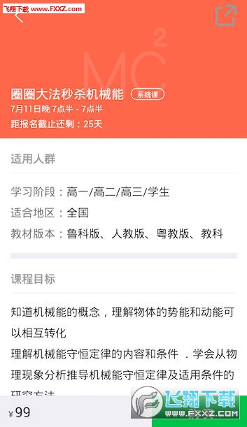 企鹅辅导收费破解版app