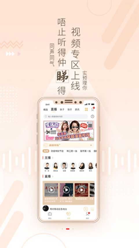 粤听app下载 粤听(广东广播电视台软件) v6.11.0 安卓版官方下载