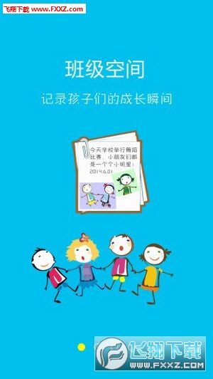 幼信通安卓版