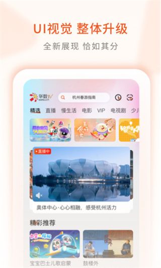 华数tv app下载 华数tv(手机视频播放软件) v7.2.2.0 安卓版官方下载