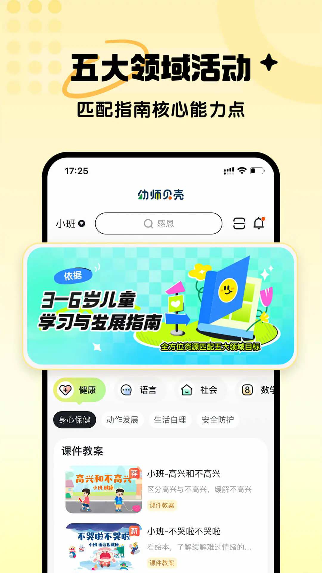 幼师贝壳官方app最新版