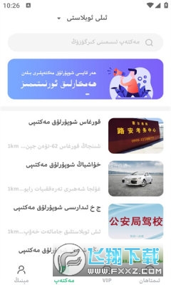 pirawam驾考维语版