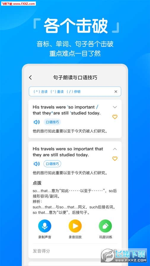 高分说新版app