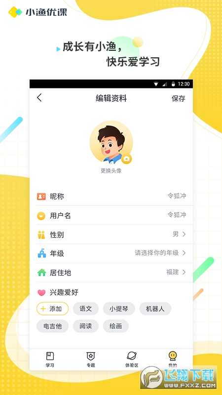 小渔优课app