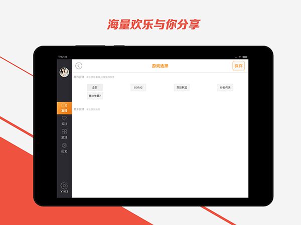 斗鱼HD app下载 斗鱼HD(游戏直播平台) v1.2.1 安卓版官方下载