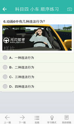 元贝驾考(驾照考试必备神器)