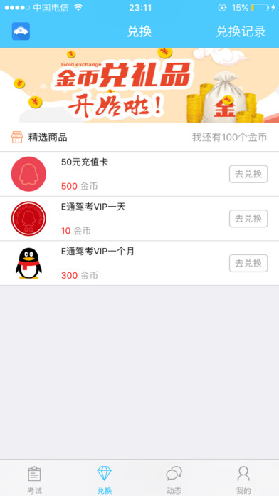 E通驾考vip破解版