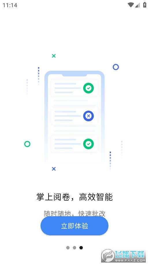 文通云教师端官方最新版2024
