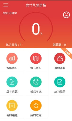 会计快题库安卓版