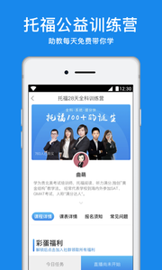 学为贵托福app
