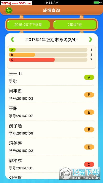 慧知行小学版