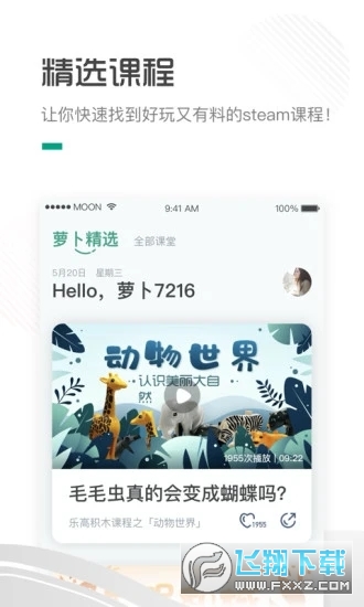 哈喽萝卜双师科创app下载