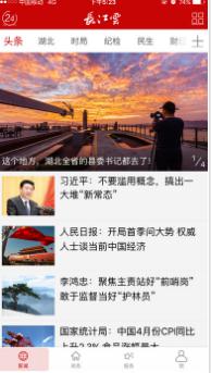 长江云TV手机版