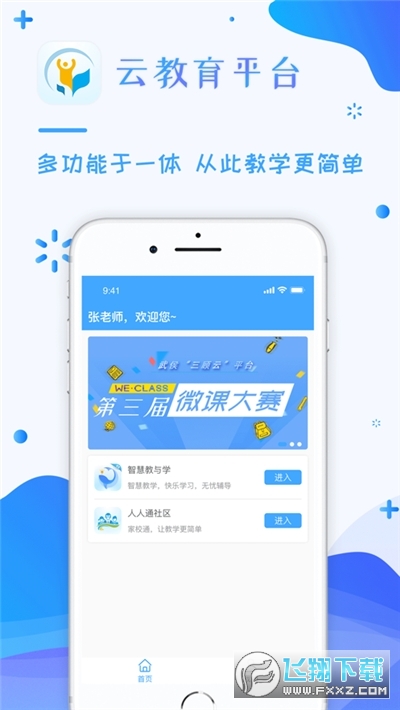 锦州教育智慧云平台app最新2022官方版