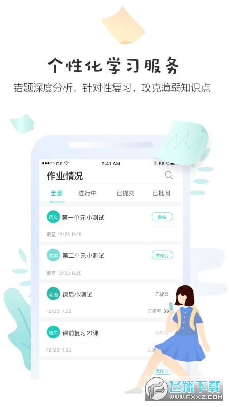 升学堂学生端app官方版2024最新版