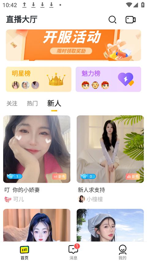 花卷直播app下载 花卷直播 v1.1.5 安卓版官方下载