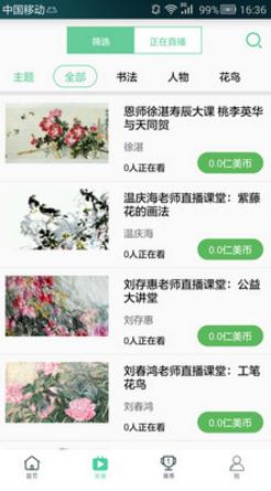 仁美大学堂手机版app