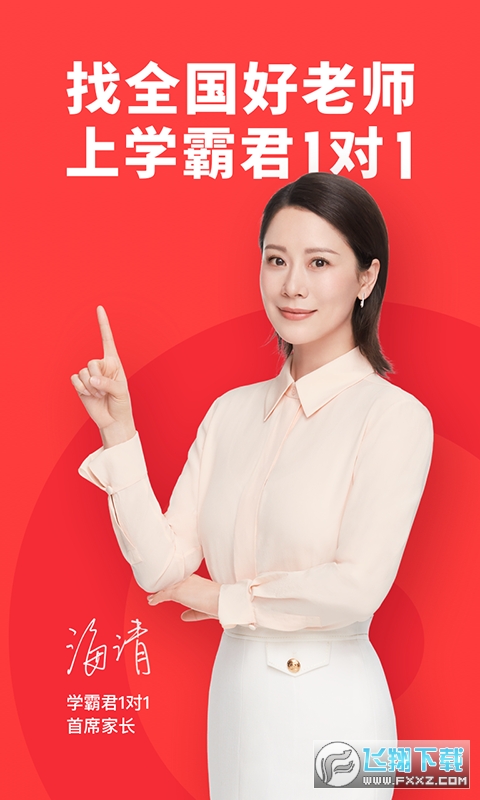 学霸君一对一官方版