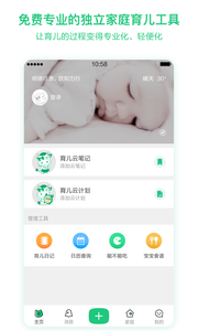 宝宝管家app安卓版