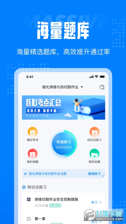 聚题库app