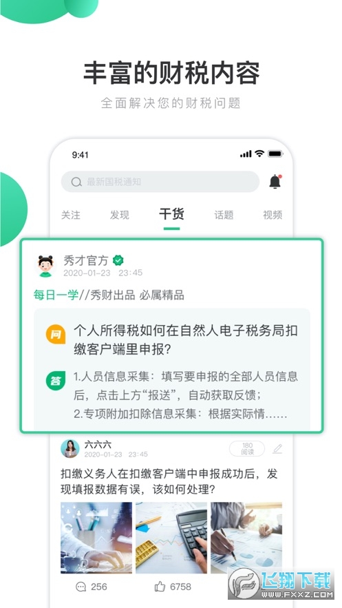 八方秀财app官方版