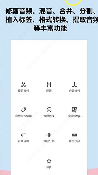 截取音频app下载 截取音频(音乐编辑器) v2.10.11.2 安卓版官方下载