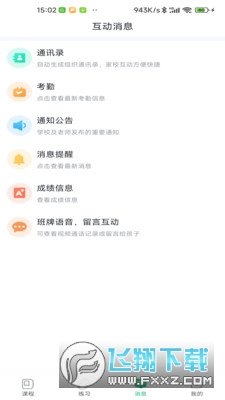 青城教育家辅版最新版