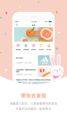 爱维宝贝app