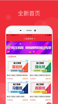 中华考试网手机版