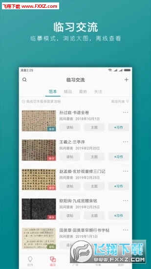 习字社书法app