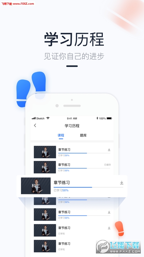 三人消防app