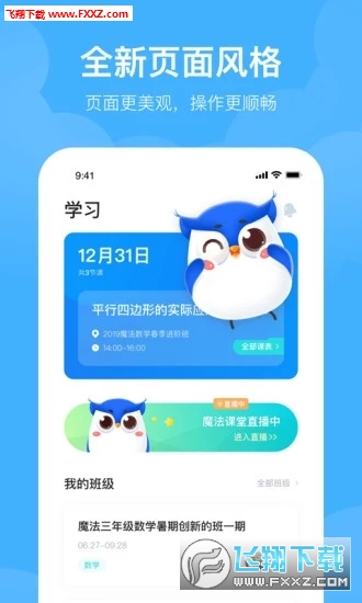 未来魔法校app官方版