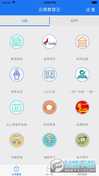 云南教育云app下载官方2024最新安卓版