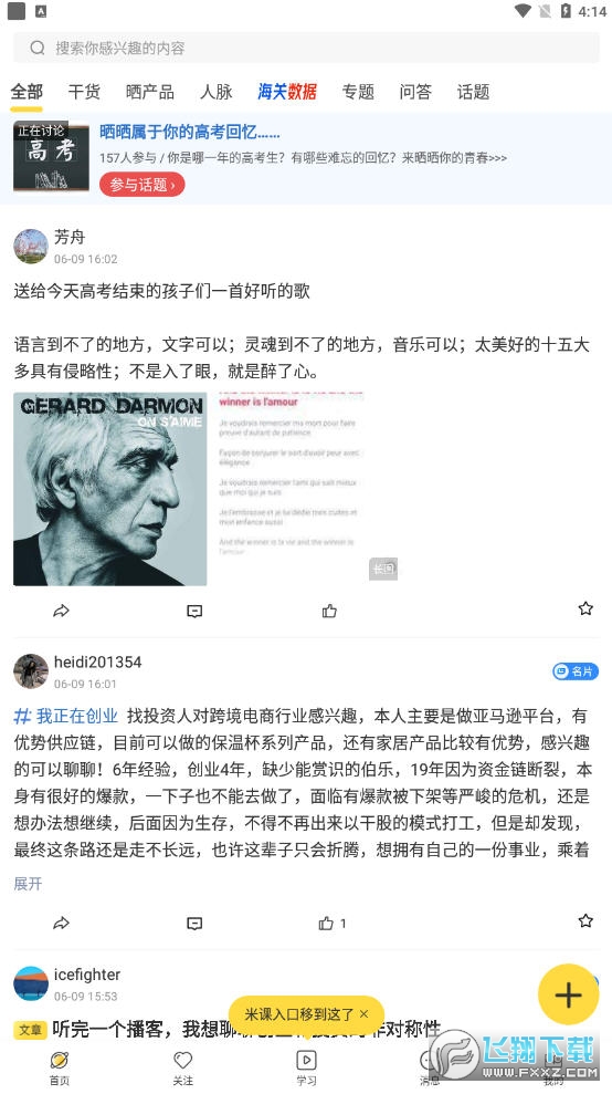 外贸米课圈app