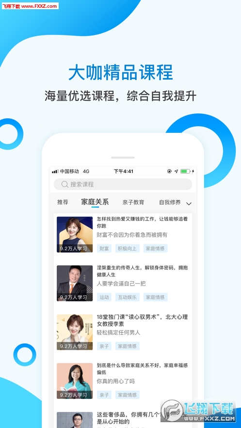 辣课精品课app官方版