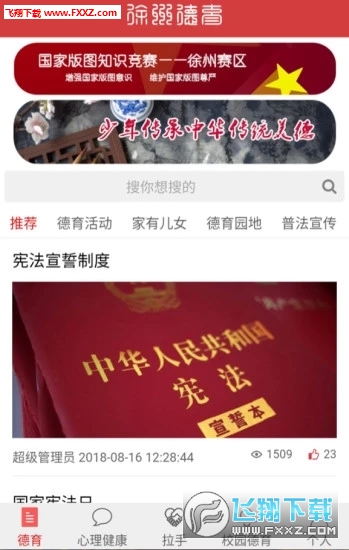 徐州德育app官方版
