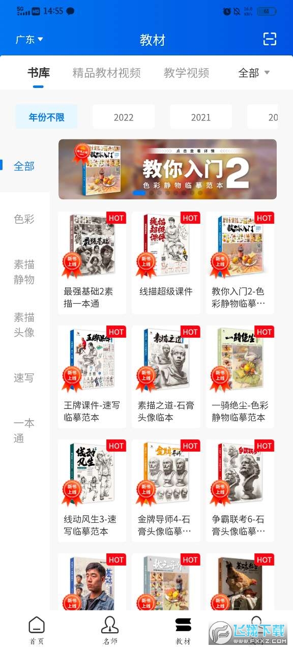 当下美育app