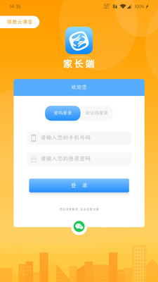 领教云课堂家长端app