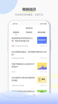 掌上考研app官方版