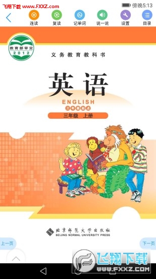 北师数字教材app最新版