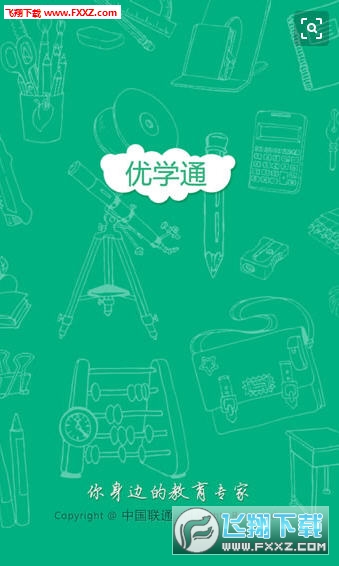 优学通app安卓版