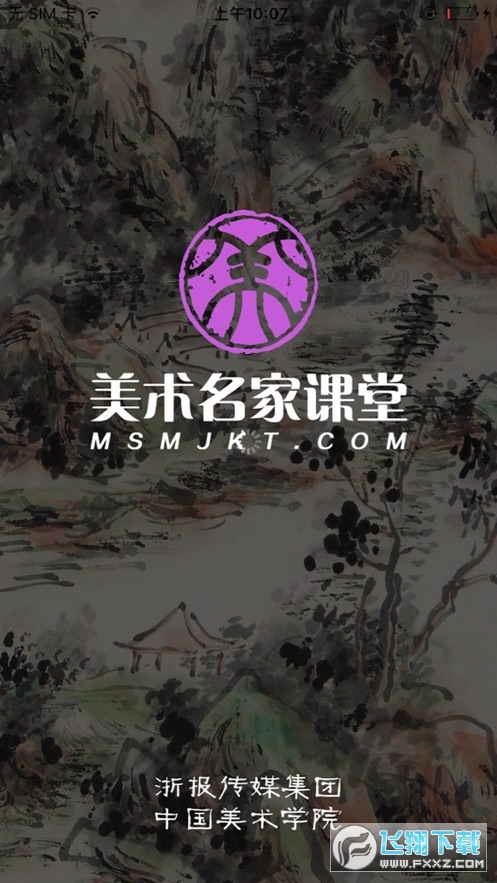 美术名家课堂app最新版