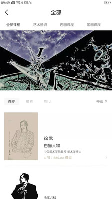 非旦艺术app