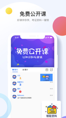 考呀呀网校app
